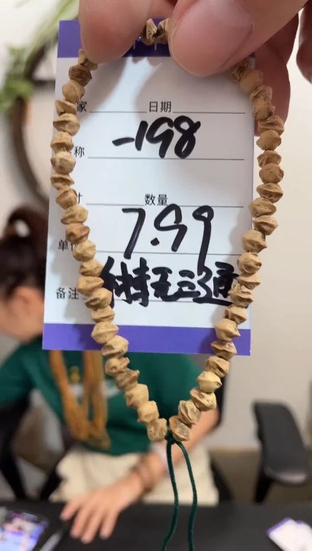 柏香籽/百香籽手串-198手持无三通