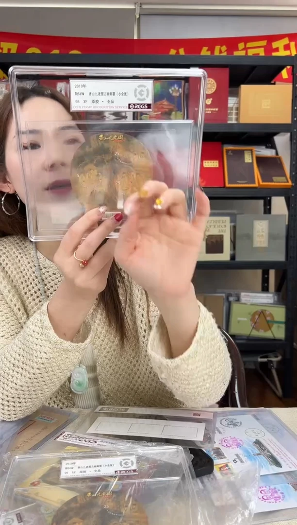 特549M 香山九老图（小全张） RCGS评级 精大盒