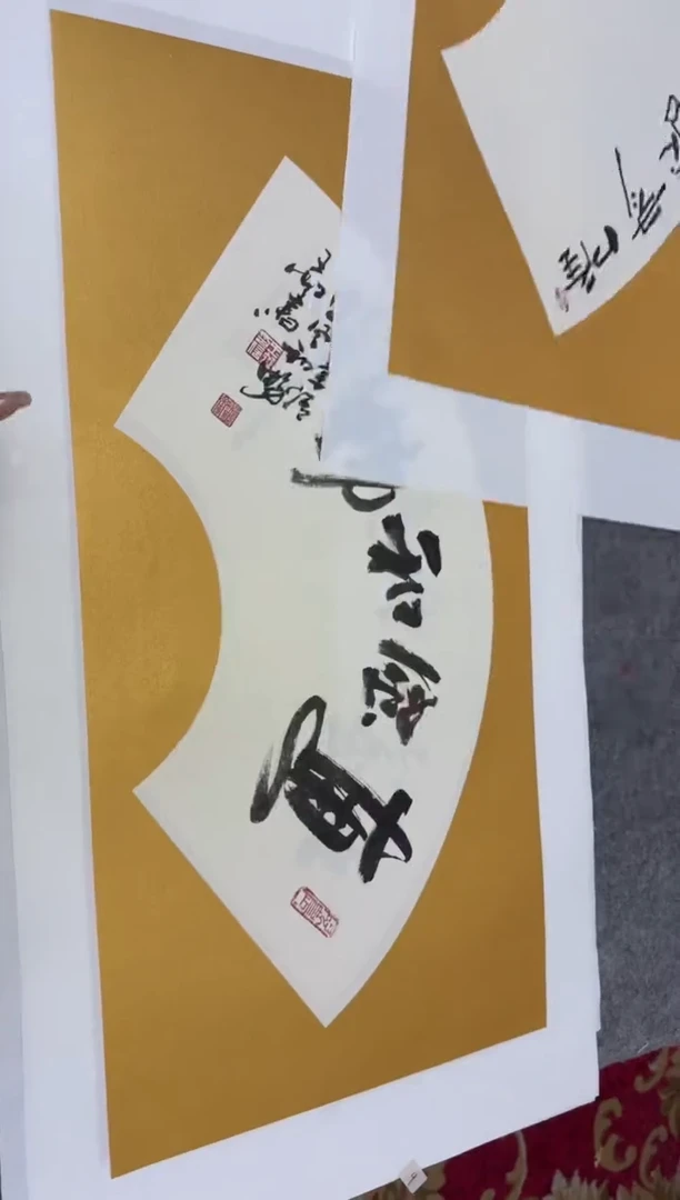 【闪购商品】书法8--王虹-扇面托底作品