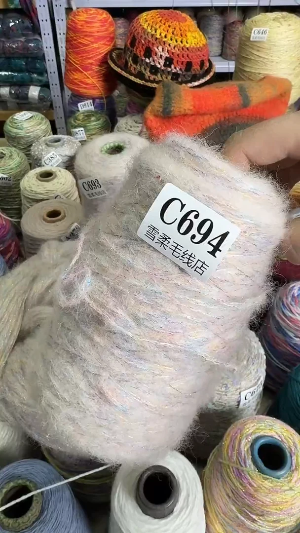 羊毛金葱马海0.45斤C694