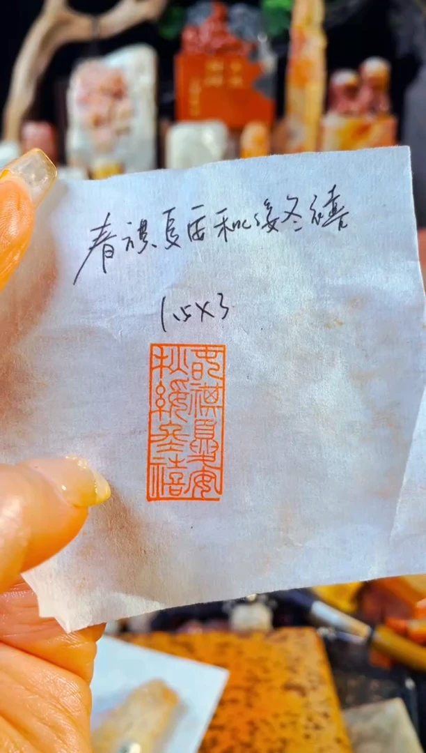 【闪购商品】浙江红石印石手工篆刻《春祺夏安秋绥冬禧》