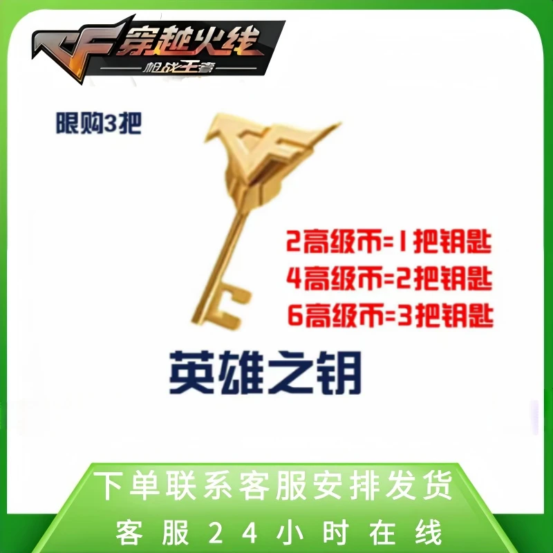 CFM【英雄之钥】穿越火线手游十阵决宝库高级币好友邀请助力
