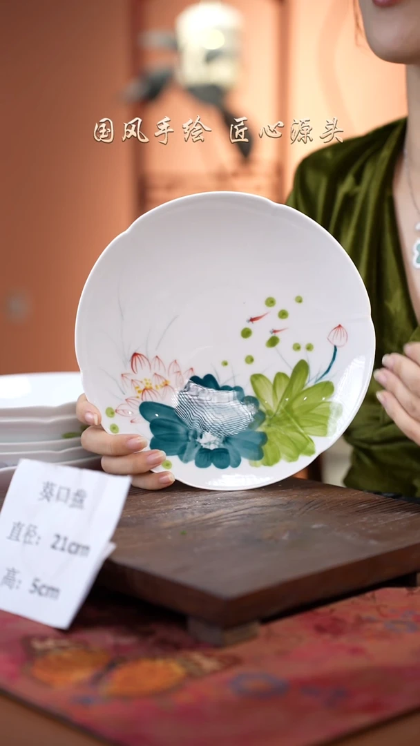 陶瓷景德镇高温釉中彩餐具葵口盘直径21高5