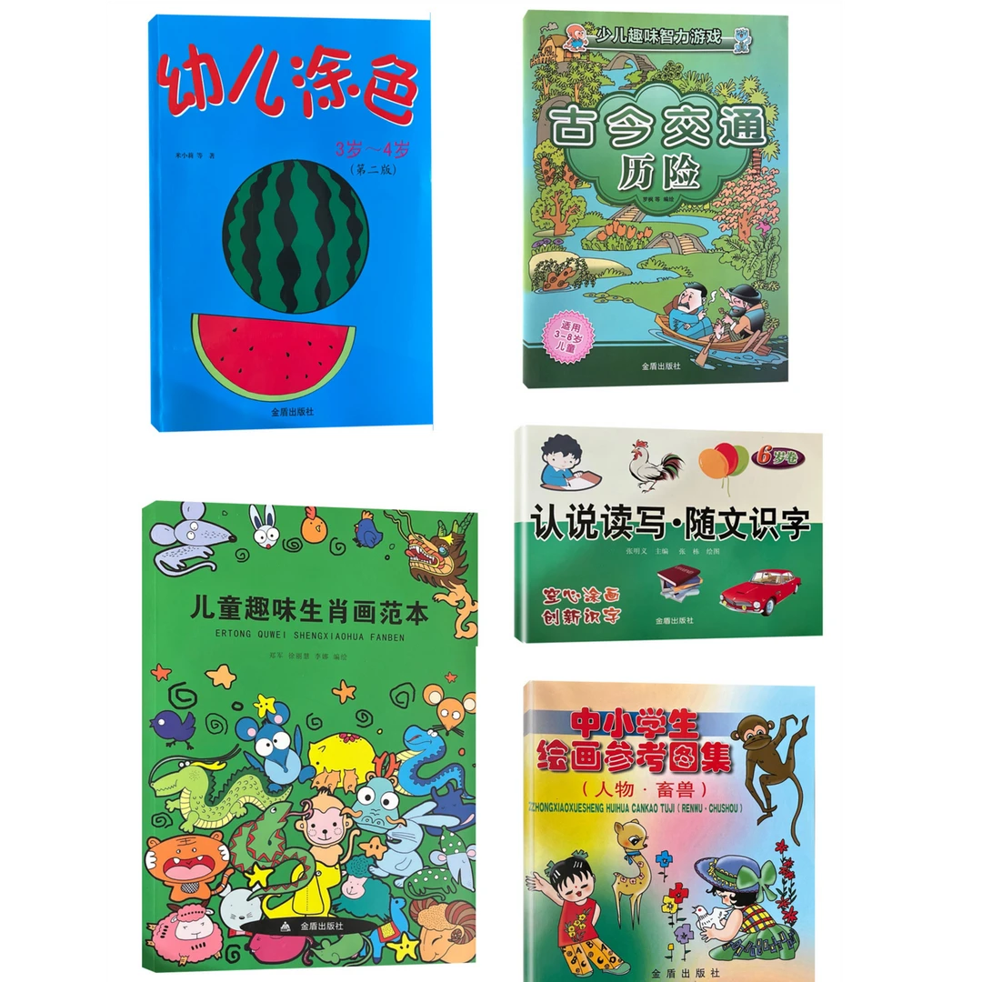 儿童 幼儿 趣味 综合 图画 涂色 蒙纸 B