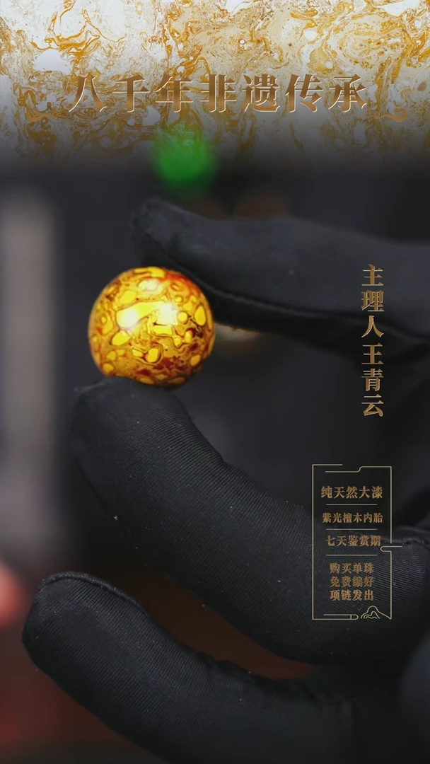 2.0正金黄犀皮大漆单珠