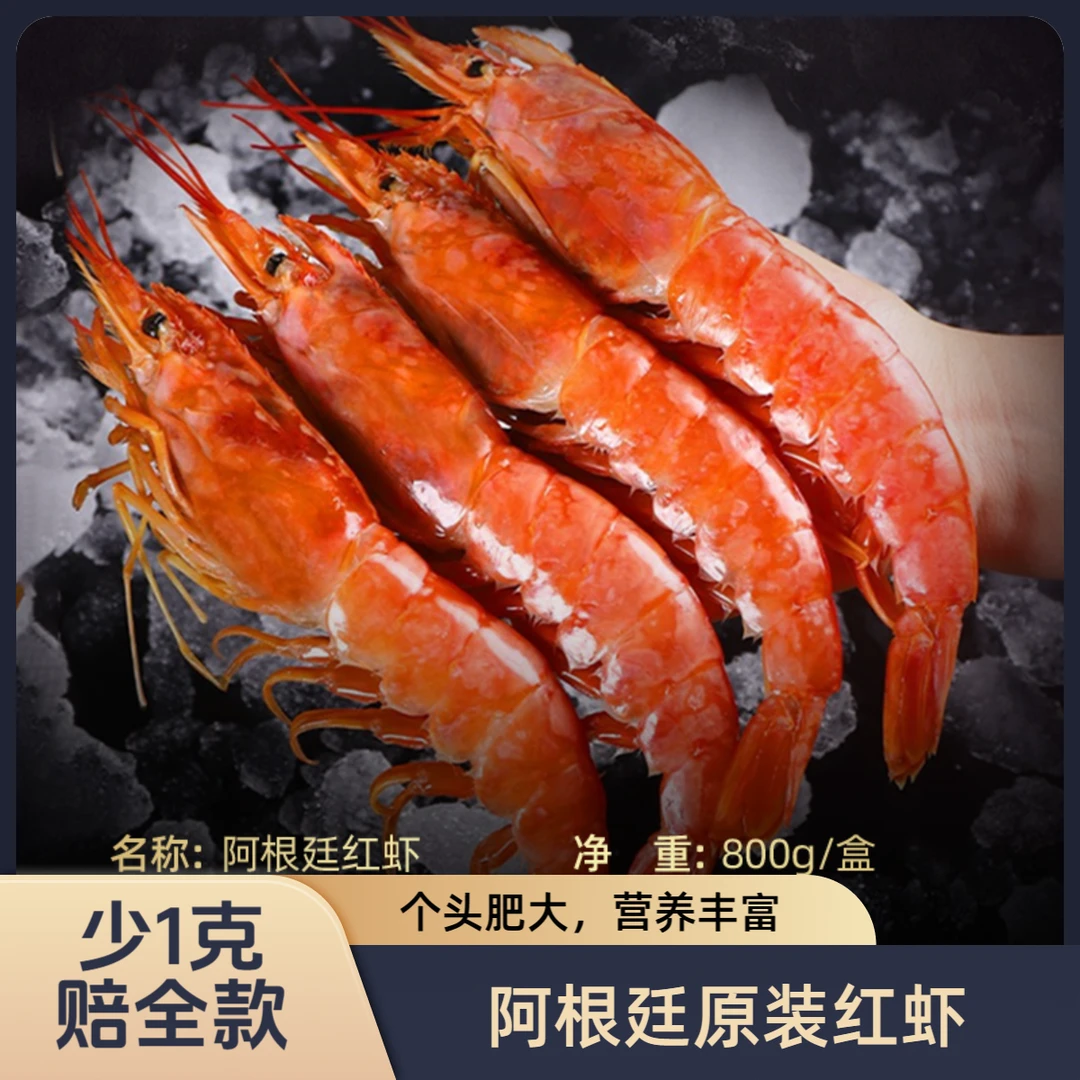 阿根廷红虾L2大红虾进口超大特大新鲜冷冻海鲜水产船冻大虾800g