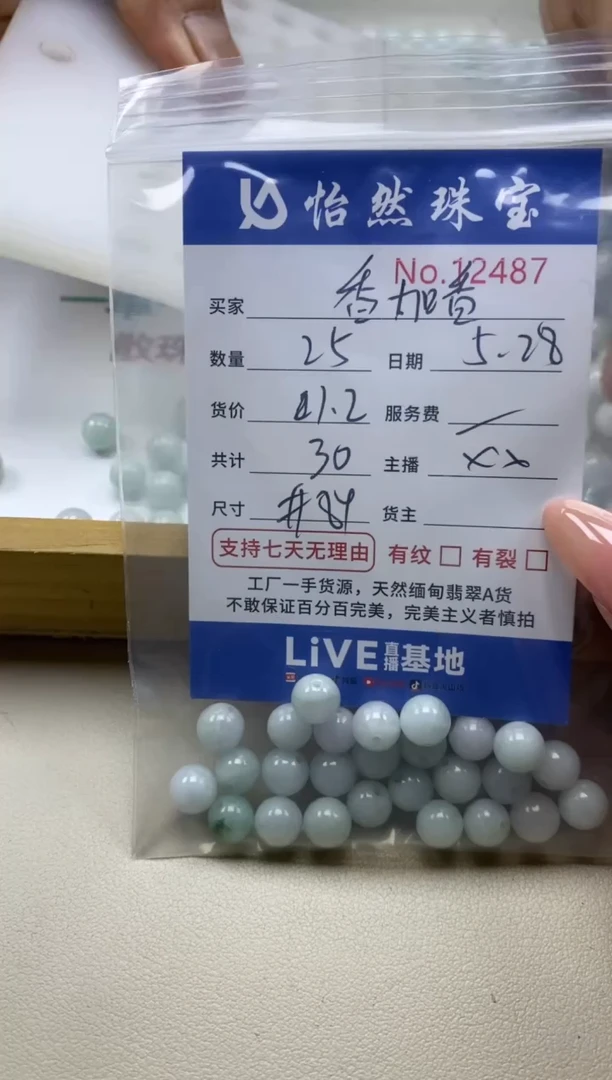 未镶嵌手串翡翠单：12487