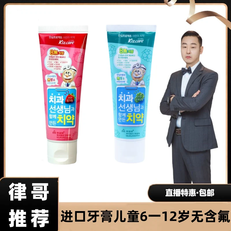 【律哥推荐】無瑾花8无儿童牙膏葡萄味80克 蛀牙龋齿安全无氟正品