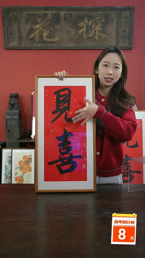 【闪购商品】书法手绘33*66-见喜-黄金柚