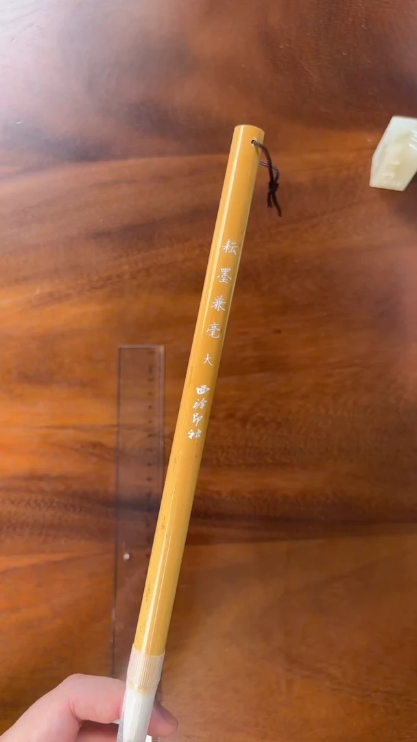 XL西泠印社耘墨兼毫大支放送