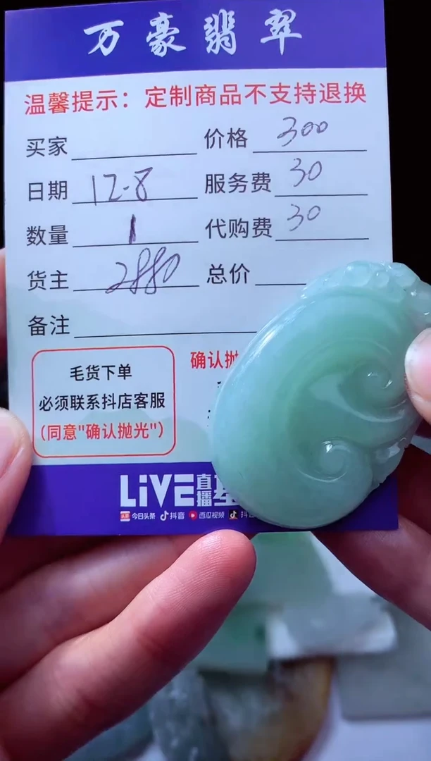未镶嵌定制翡翠…翡翠毛货定制225506