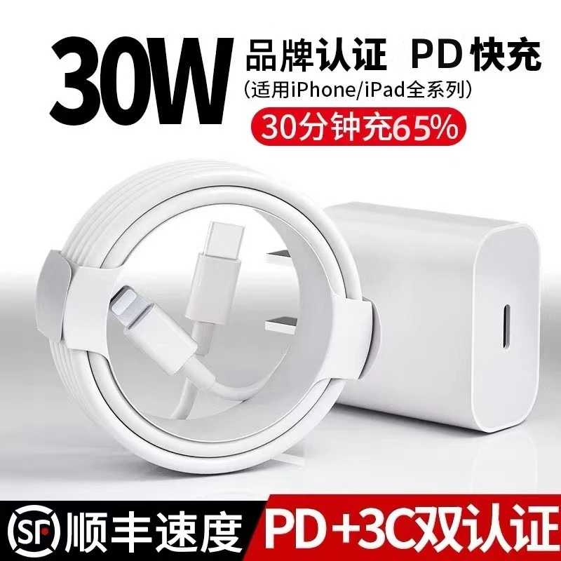 【新人福利】适用PD30W苹果快充头20WPD快充线闪充数据线充电器