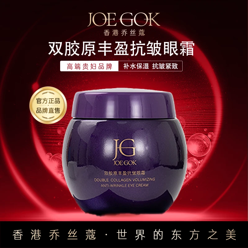 【商场专柜】双胶原丰盈抗皱眼霜YG