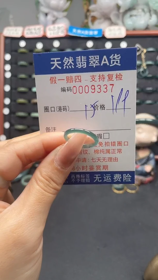未镶嵌戒指翡翠15*9337