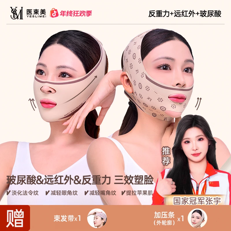 【医束美】v脸部提拉紧致神器玻尿酸+远红外+反重力法令纹v脸面罩