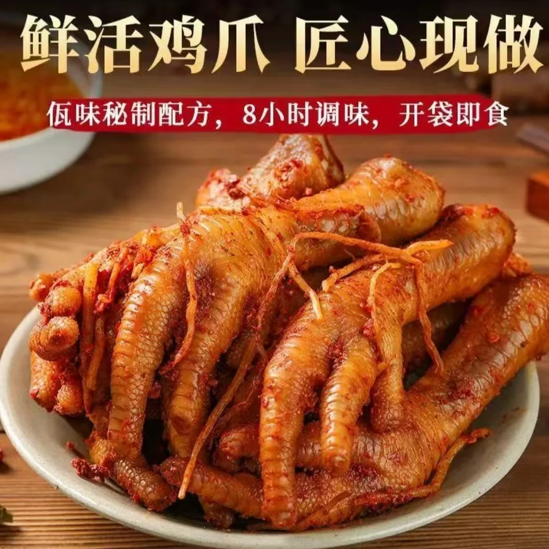 【顺丰空运冷链发货】佤味鸡爪苤菜根/开袋即食/500g佤味鸡爪