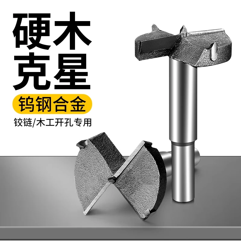 优选铰链木工开孔器16mm木门装锁木头木板35合页门锁桌面打孔钻头