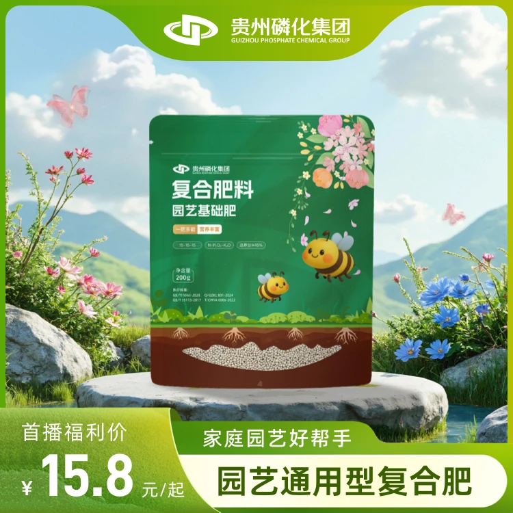 【通用型复合肥】园艺基础肥花卉植物月季绣球茶花兰花多肉通用肥