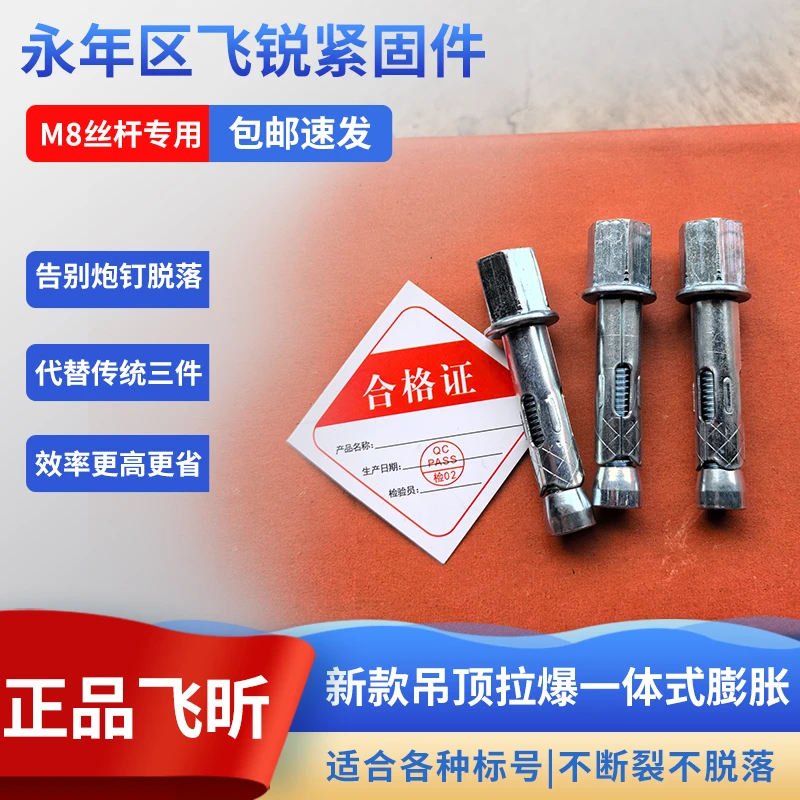 新型一体式吊顶膨胀螺丝可替代传统拉爆便捷链接丝杆膨胀头打孔