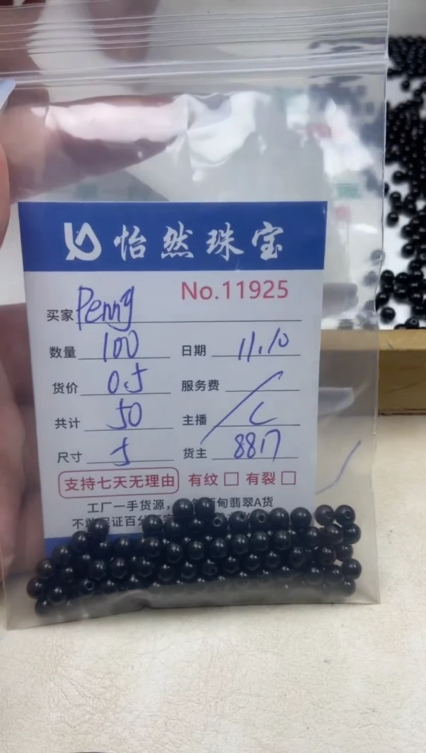 散珠翡翠P****姐单：11925