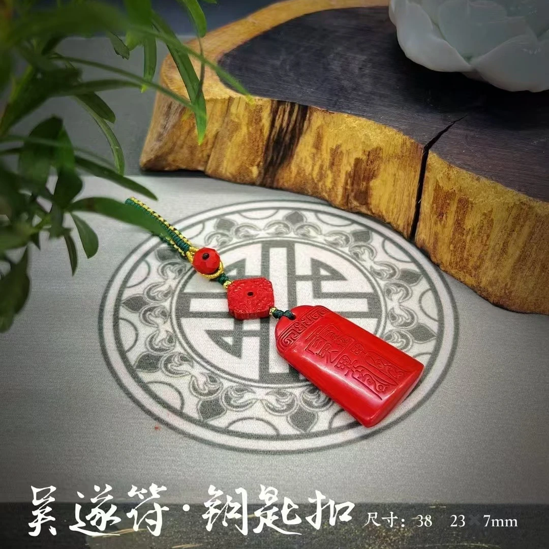 含辰砂工艺品灵丹真朱·吴遂符·钥匙扣