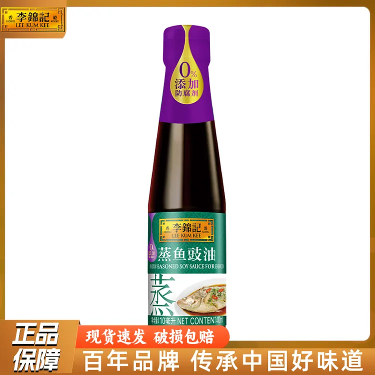 李锦记蒸鱼豉油410ml/瓶装清蒸海鲜炒饭白灼凉拌菜剁椒鱼头调味料