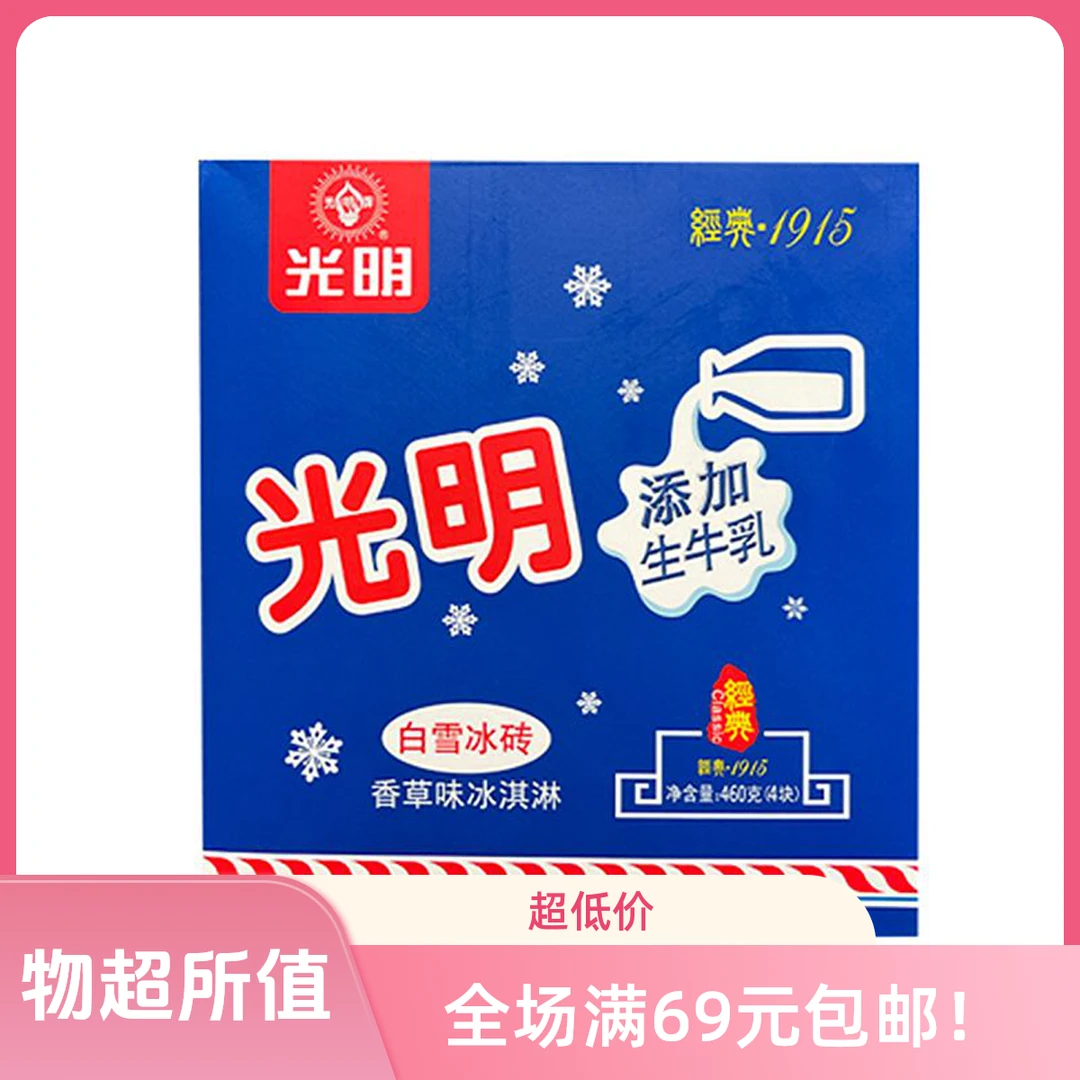【3支】光明白雪冰砖香草味冰淇淋115g*3块网红雪糕