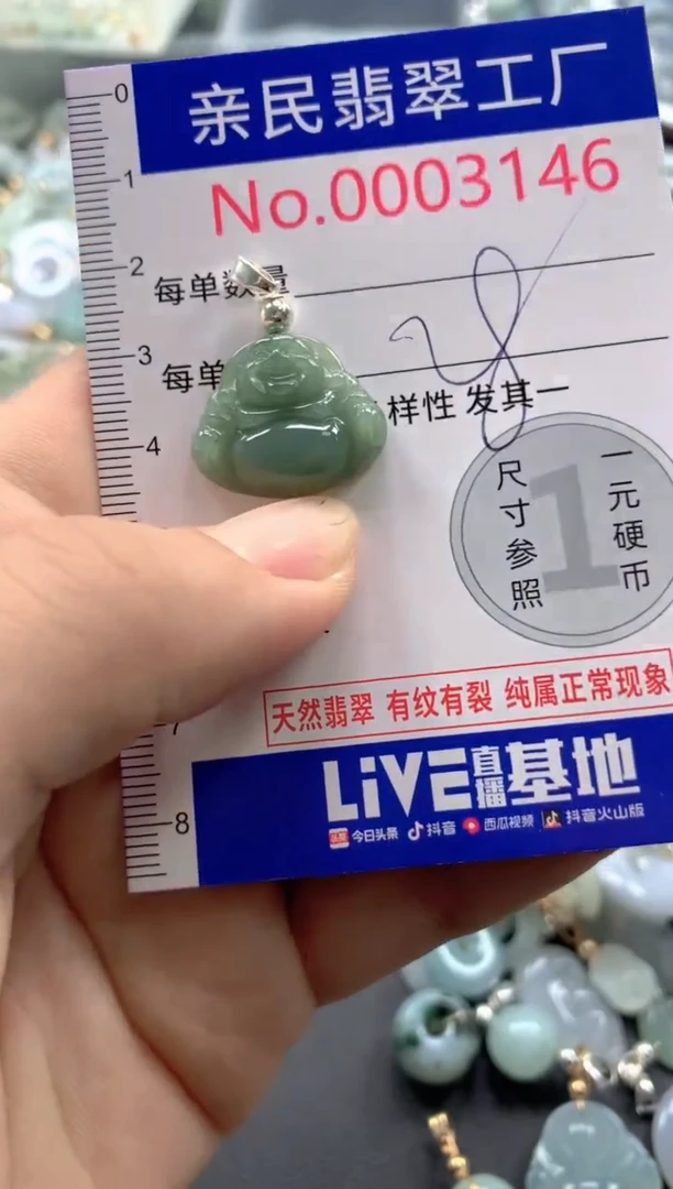 颈饰未镶嵌翡翠3146