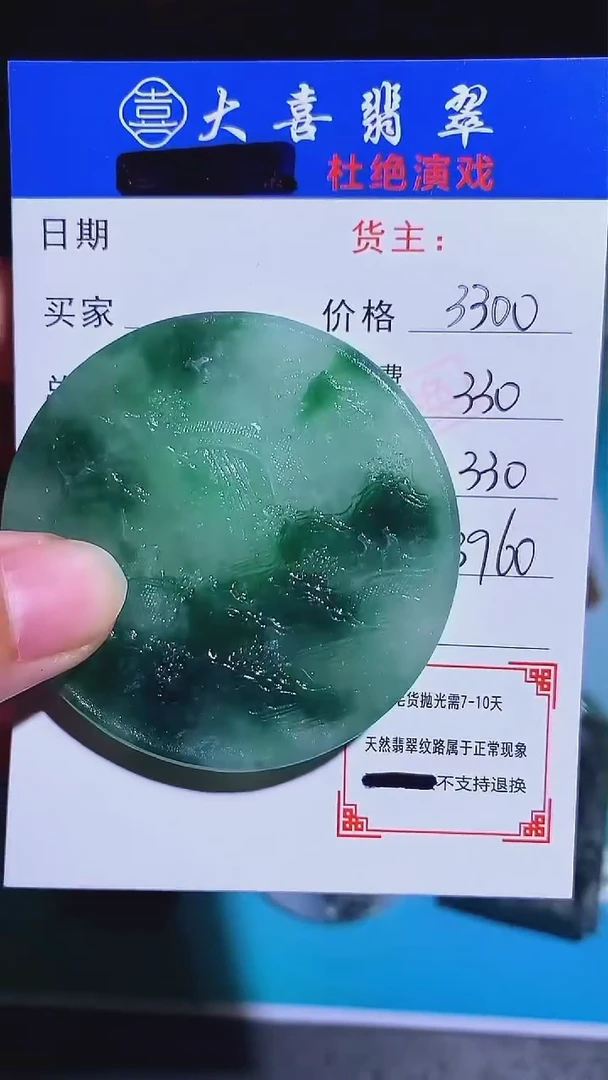 未镶嵌定制翡翠-毛货-不退不换-