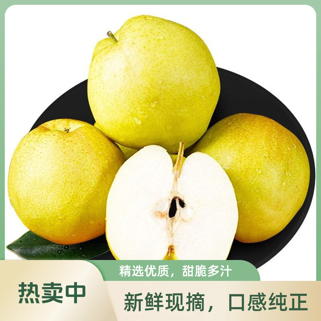 贝贝梨  带箱2.5-3斤左右