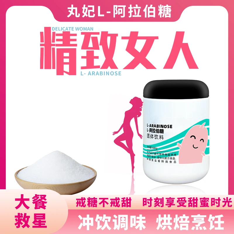 丸妃「直播间」阿拉伯糖代糖烹饪甜味营养糖苷独立方便包装 500g/桶