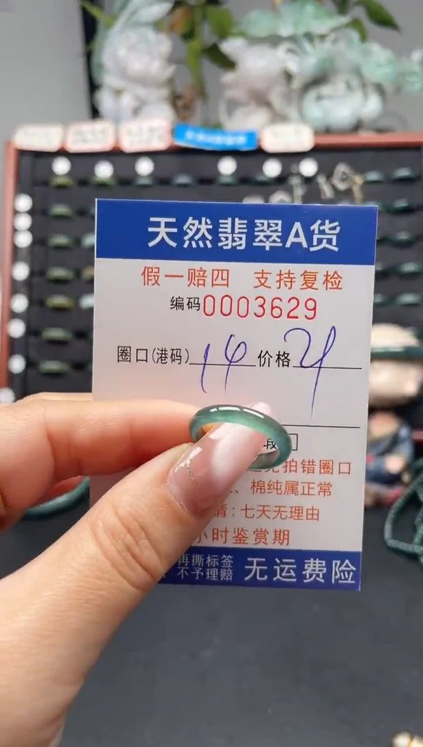 未镶嵌戒指翡翠14.5*3629