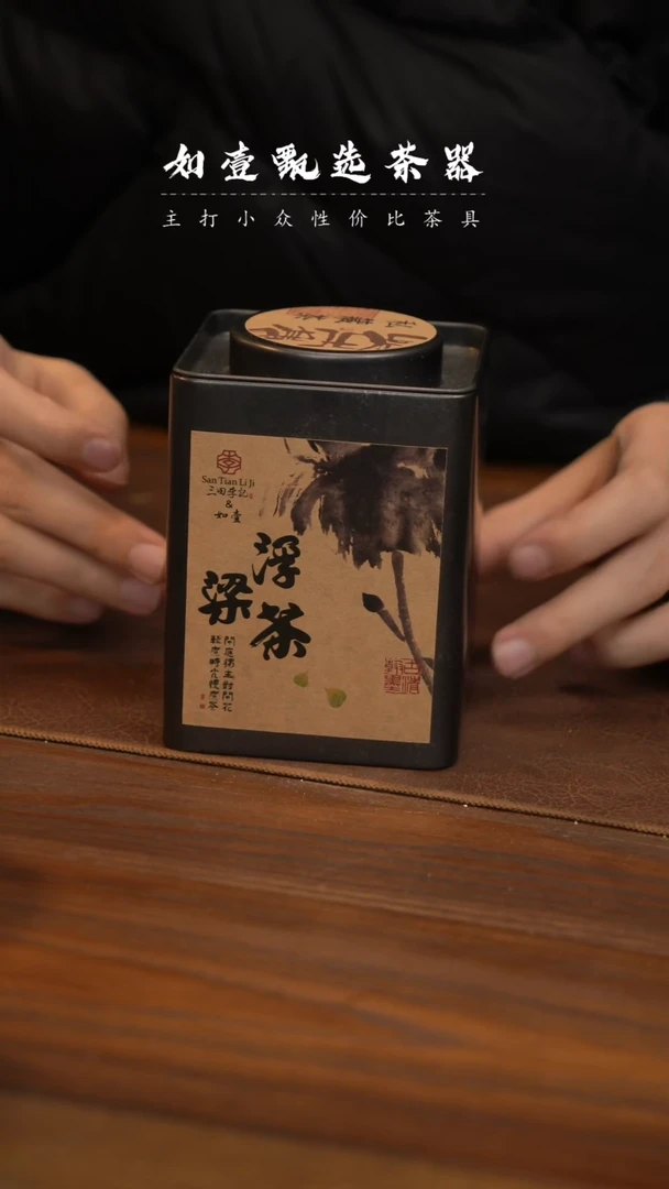 【闪购商品】如壹陶艺甄选好物茶叶1