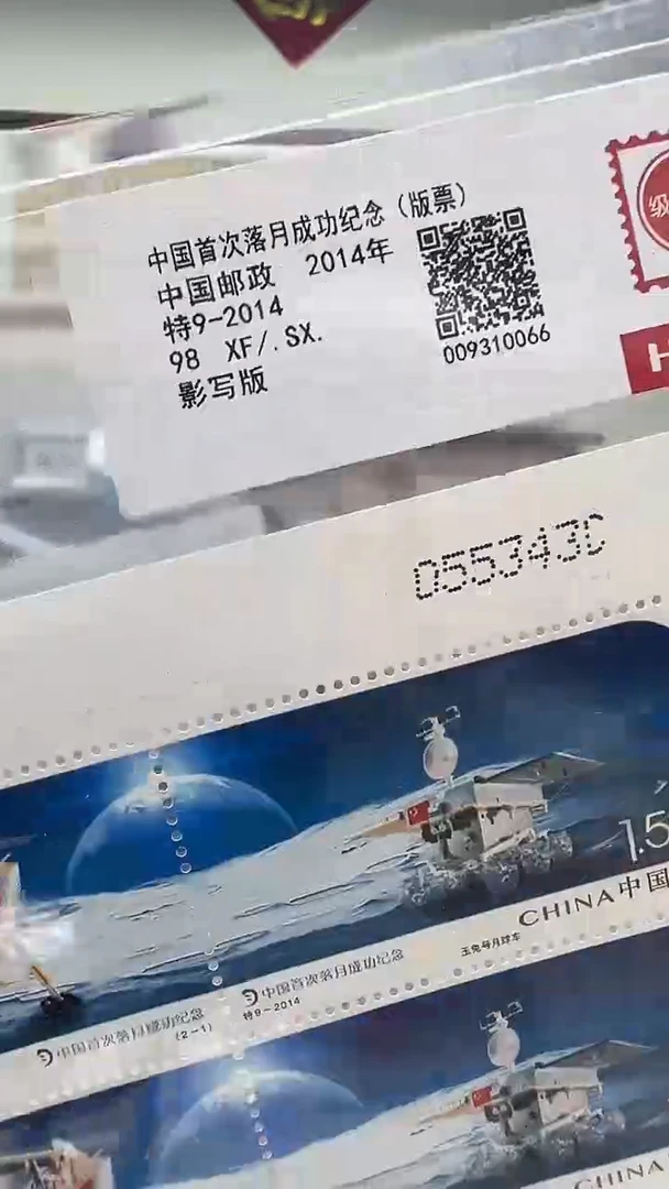 【特9】中国落月成功纪念邮票大版