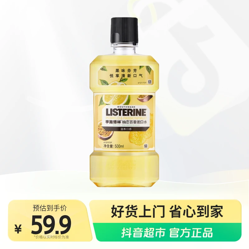 李施德林漱口水柚恋百香500ml清甜果味0添加酒精温和清新持久留香