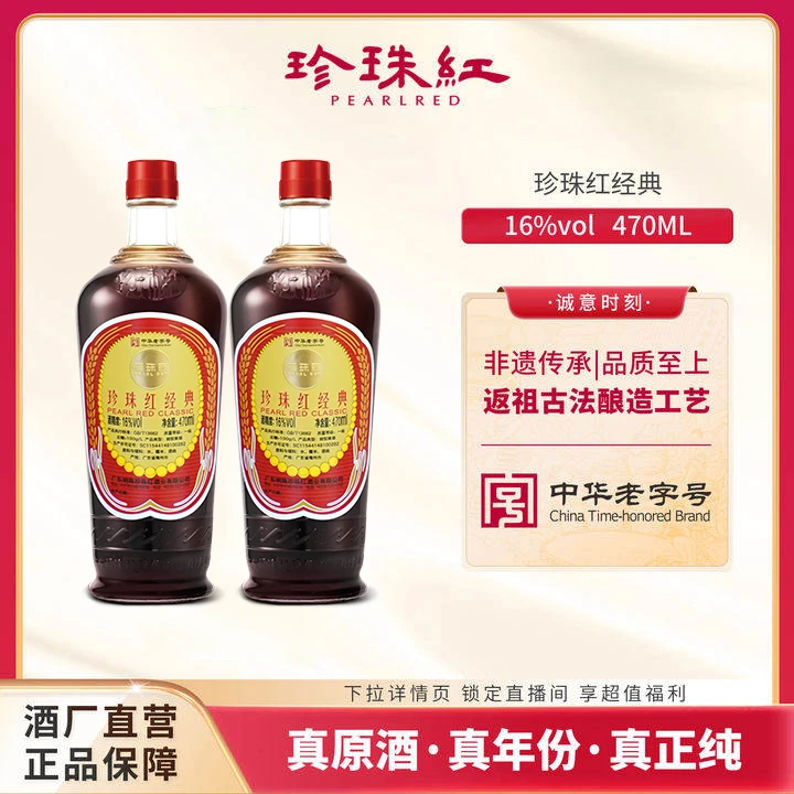 PEARLRED/珍珠红梅州客家黄酒娘酒老酒甜糯米酒加饭酒花雕香雪