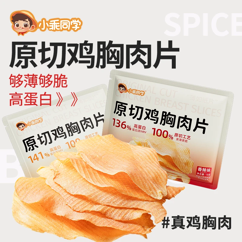 小乖同学 鸡肉薄脆片健康耐嚼解馋即食高蛋白夜宵零食美味休闲