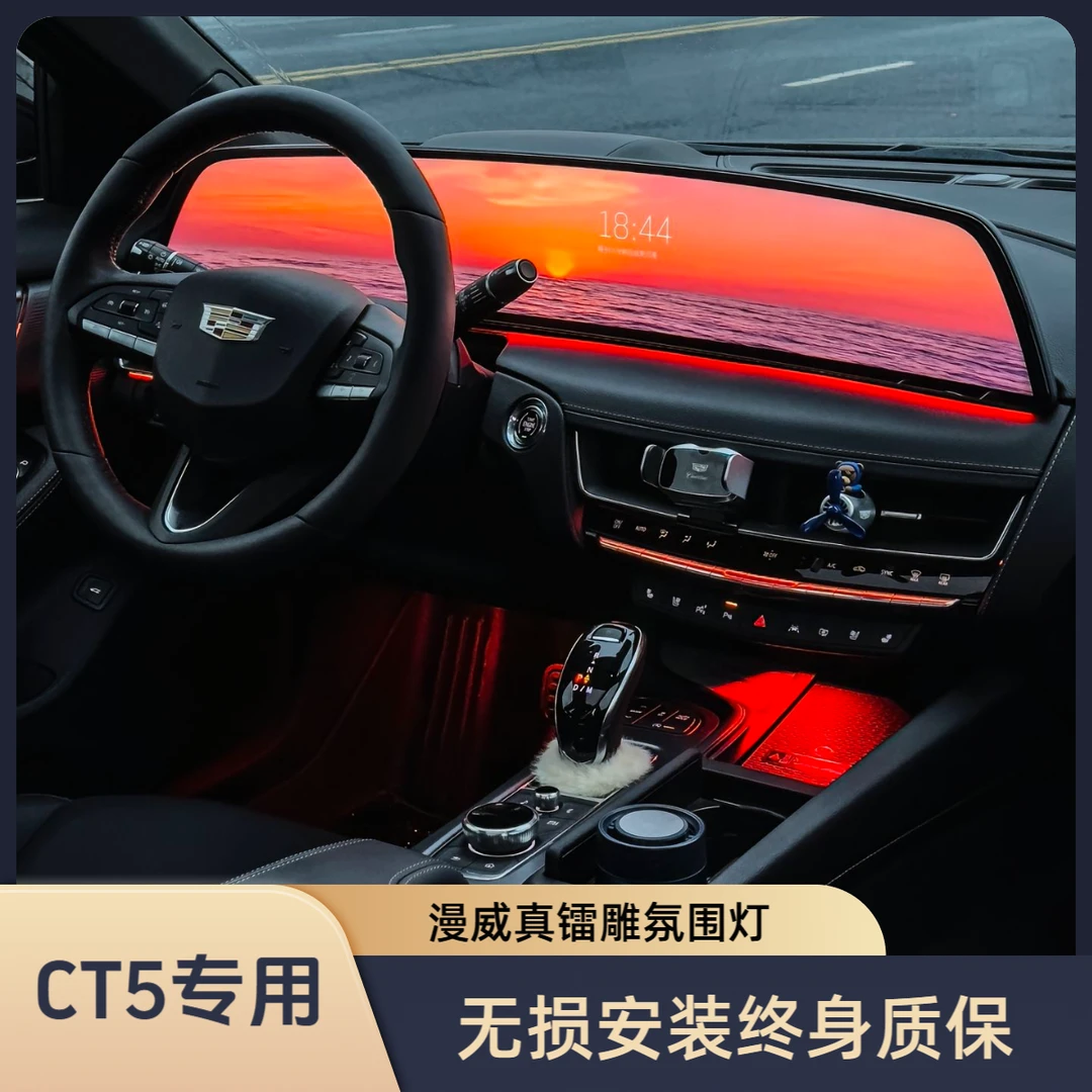 漫威凯迪拉克CT5专用镭雕氛围灯25款CT5专用幻彩氛围灯ct5氛围灯