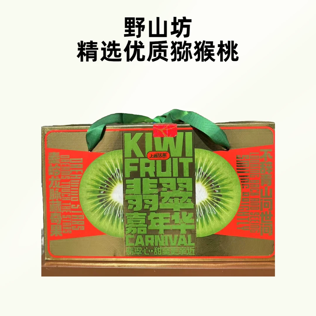翡翠绿心猕猴桃 礼盒装