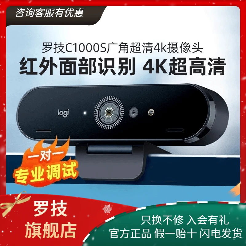 罗技C1000S/C1000E广角超高清4k摄像头直播美颜摄影头USB