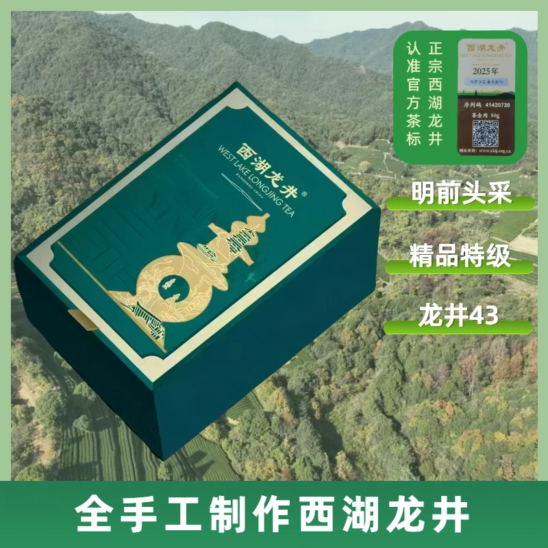 明前精品头采·全手工·西湖龙井50g/罐-龙井43# 2025年新茶