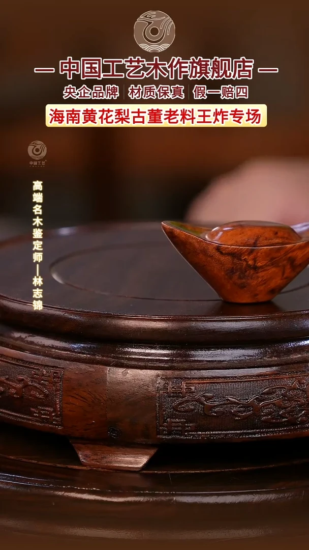 黄花梨/降香黄檀【中国工艺】海南黄花梨