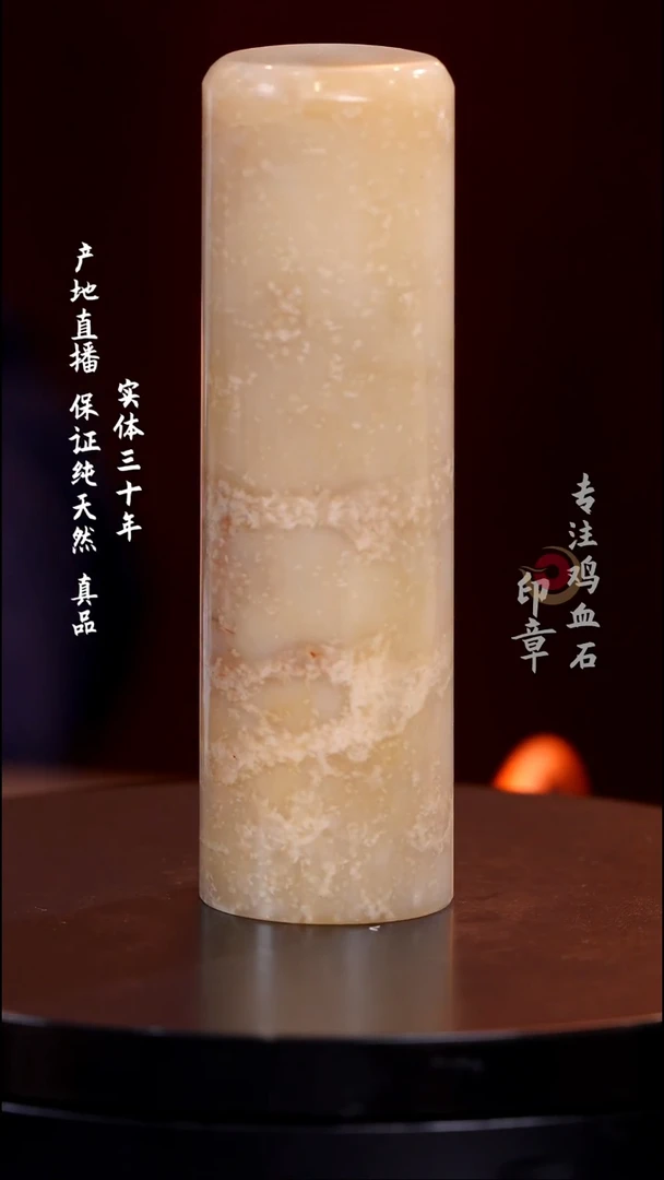 昌化石鱼籽冻印章