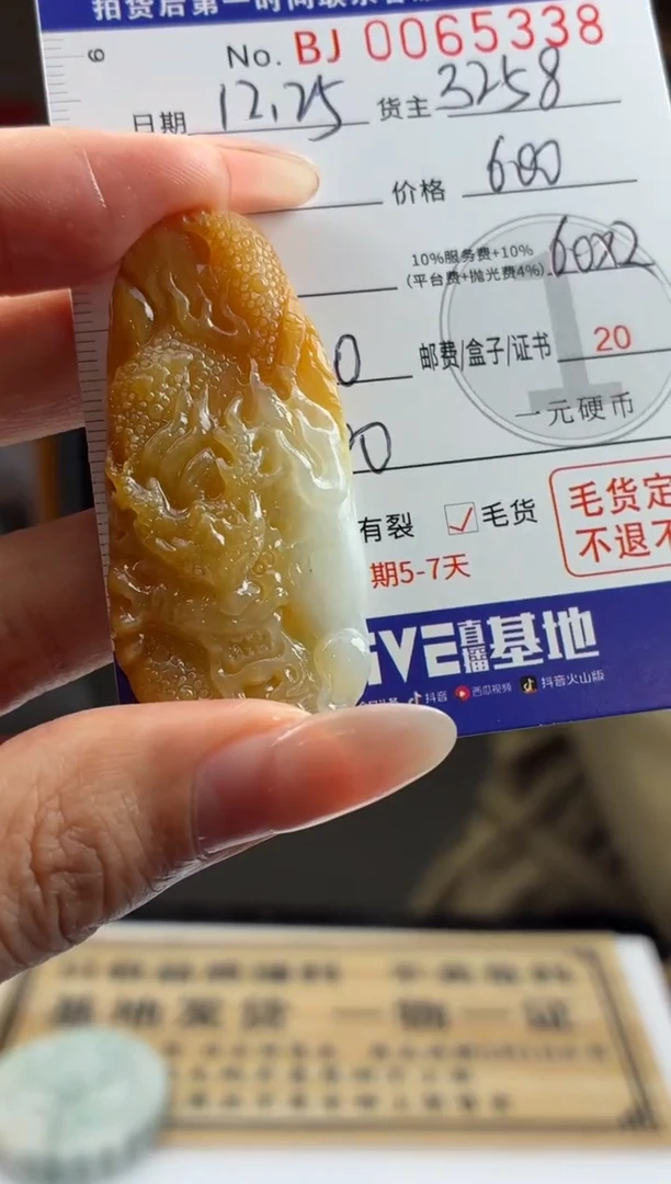 未镶嵌定制翡翠BJ0065338