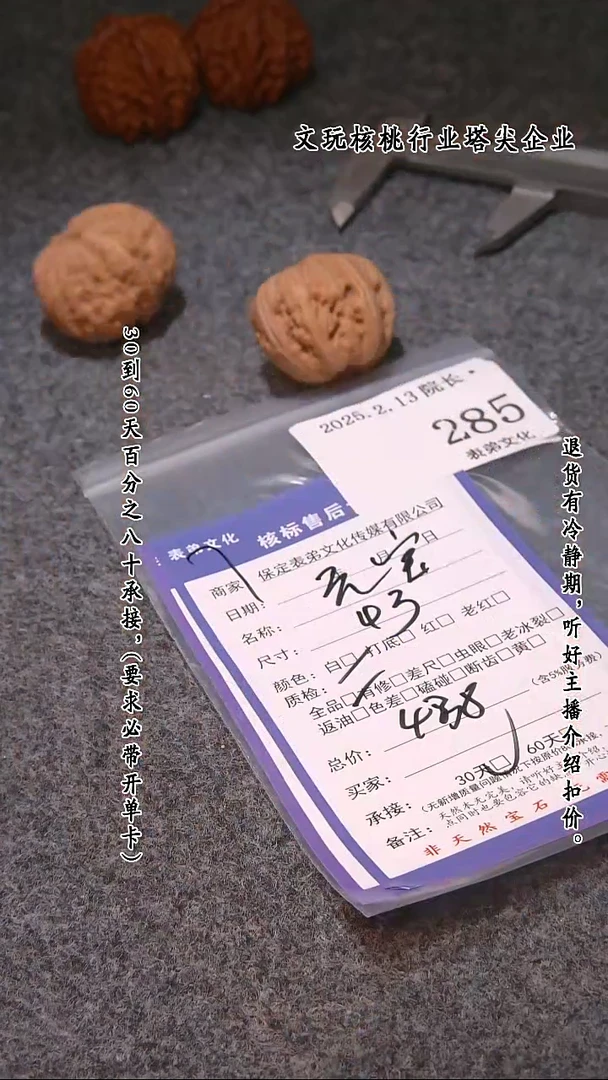 【闪购商品】文玩核桃吊坠285元宝