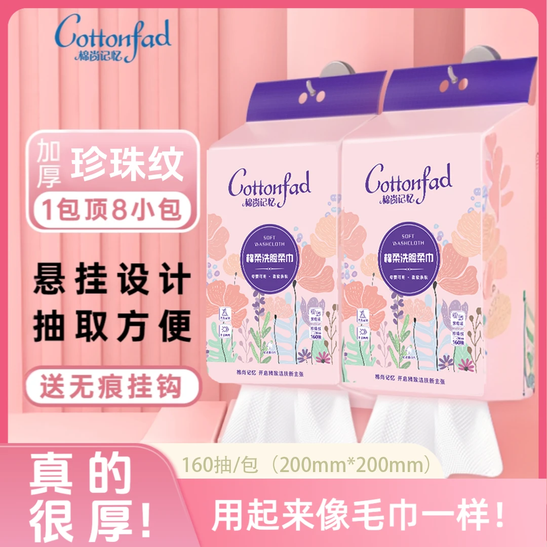 【粉色加厚款】棉尚记忆亲肤洁面洗脸巾加厚加大悬挂式洗脸巾棉柔巾