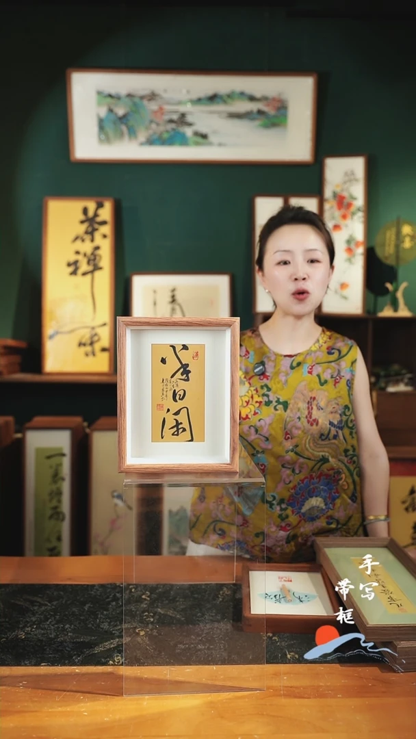 书法8寸半日闲 18*23cm