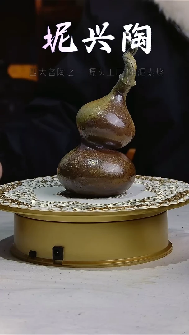 坭兴陶柴烧葫芦摆件
