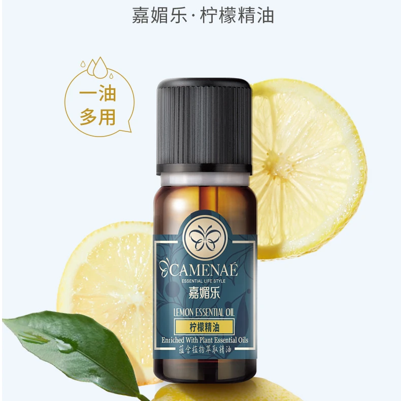 嘉媚乐柠檬精油10ml天然植物清香保湿滋润焕亮平衡水补水原液