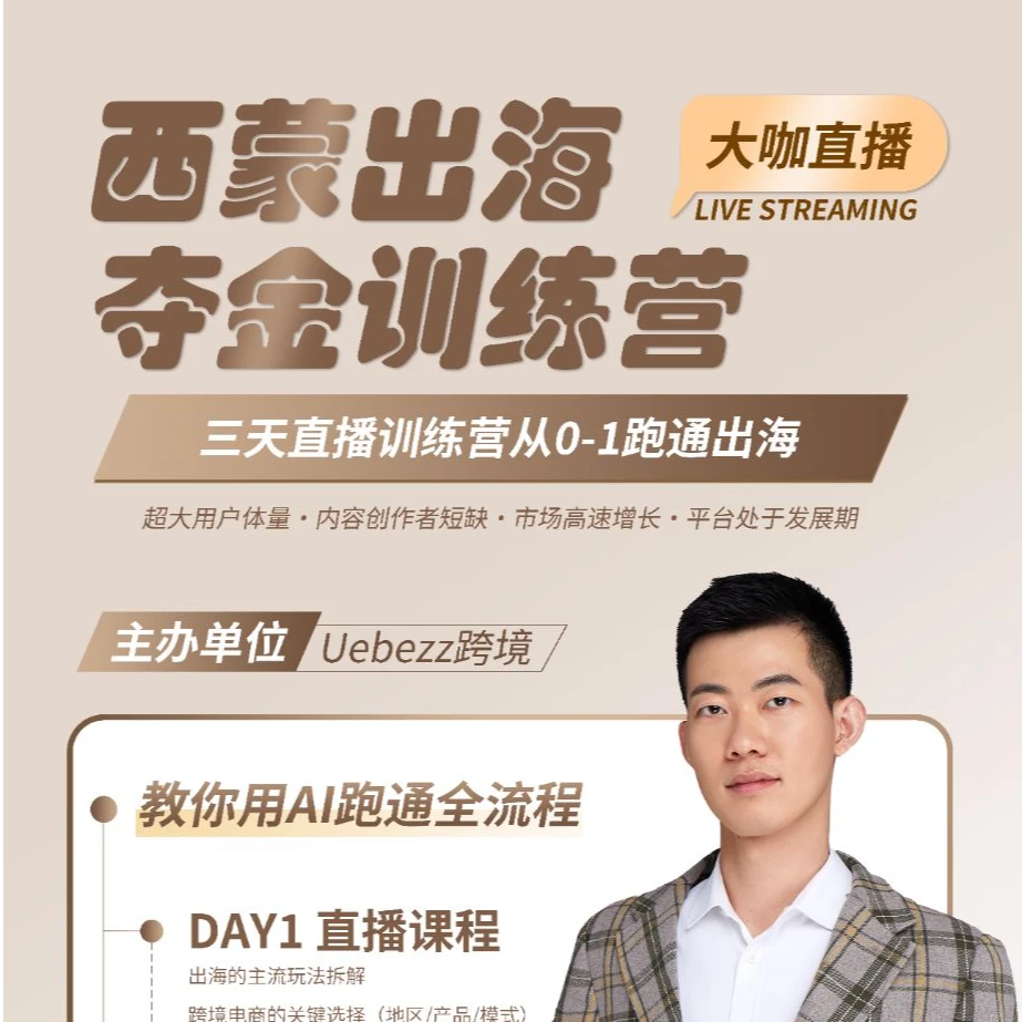 优必思出海三天直播训练营-跨境地图